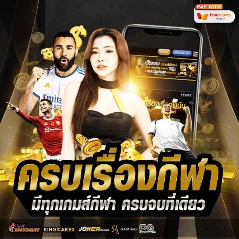 ครบเครื่องเรื่องกีฬา by betboxclub