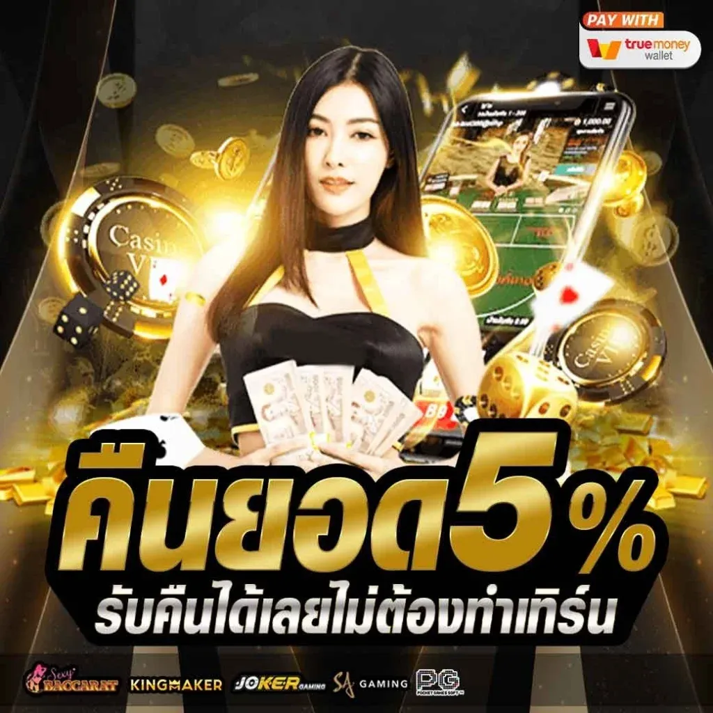 คืนยอด by betboxclub