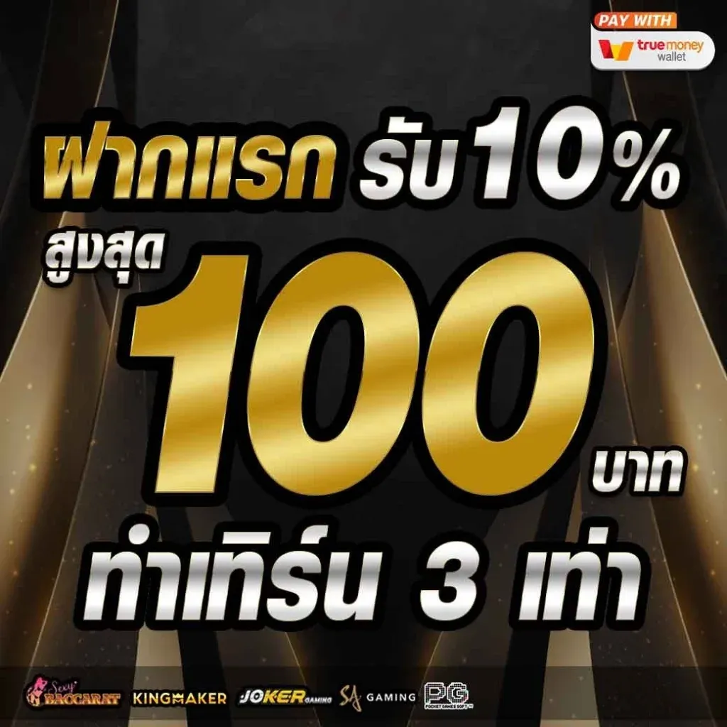 ฝากแรก by betboxclub